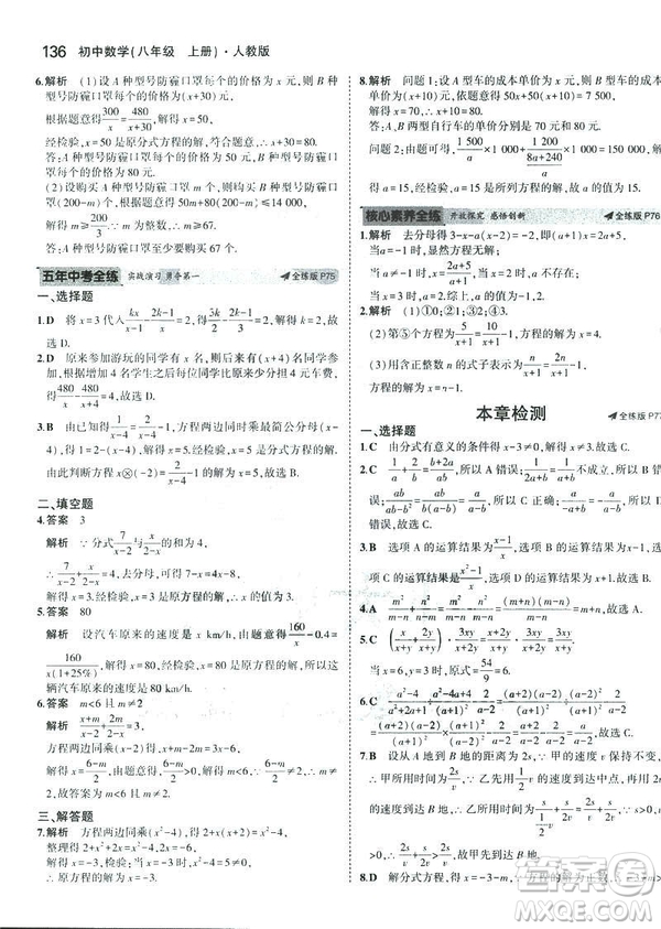 2019版初中同步5年中考3年模擬八年級(jí)上冊(cè)數(shù)學(xué)人教版參考答案