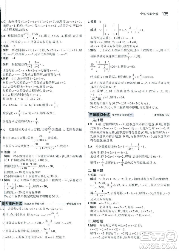 2019版初中同步5年中考3年模擬八年級(jí)上冊(cè)數(shù)學(xué)人教版參考答案