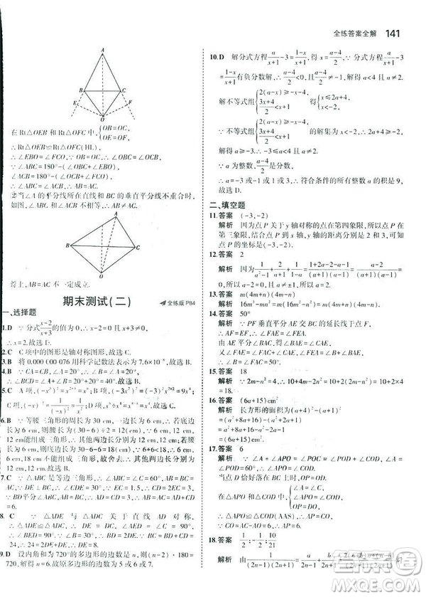 2019版初中同步5年中考3年模擬八年級(jí)上冊(cè)數(shù)學(xué)人教版參考答案