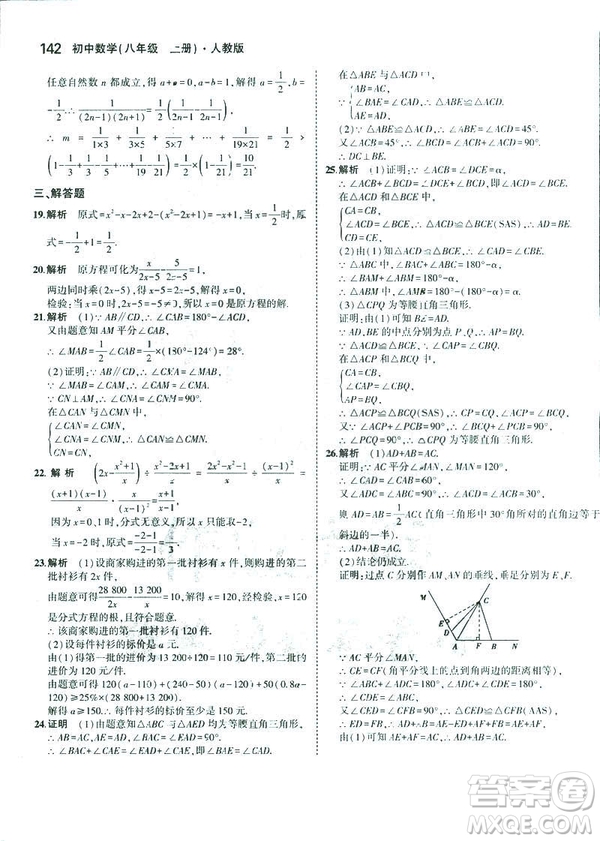 2019版初中同步5年中考3年模擬八年級(jí)上冊(cè)數(shù)學(xué)人教版參考答案