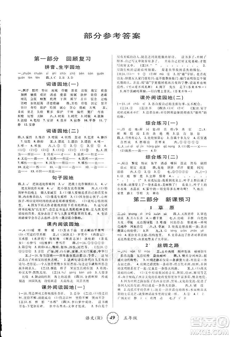 愛博教育2019第三學(xué)期寒假銜接五年級(jí)語(yǔ)文RJ人教版參考答案