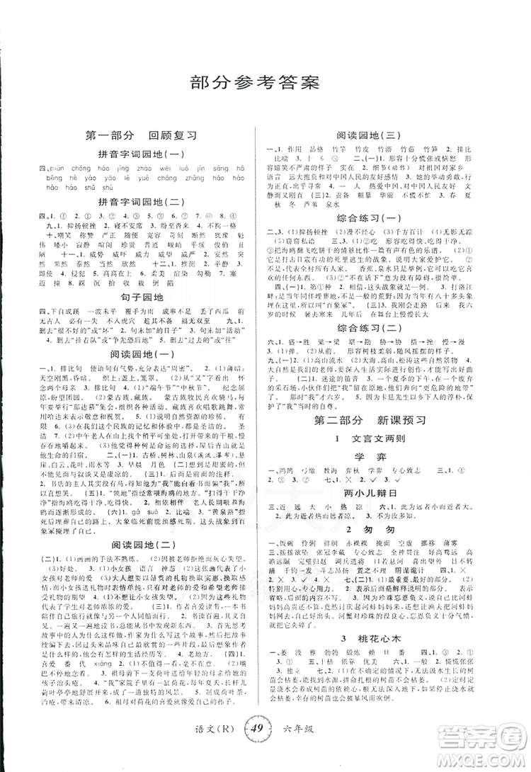 愛(ài)博教育2019第三學(xué)期寒假銜接六年級(jí)語(yǔ)文RJ人教版參考答案