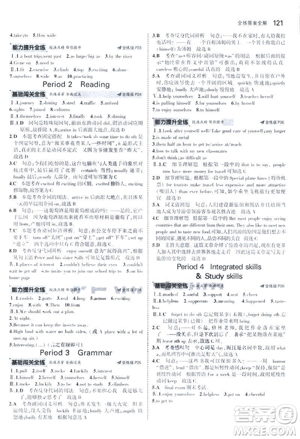 2019版5年中考3年模擬英語(yǔ)八年級(jí)上冊(cè)牛津版NJ參考答案