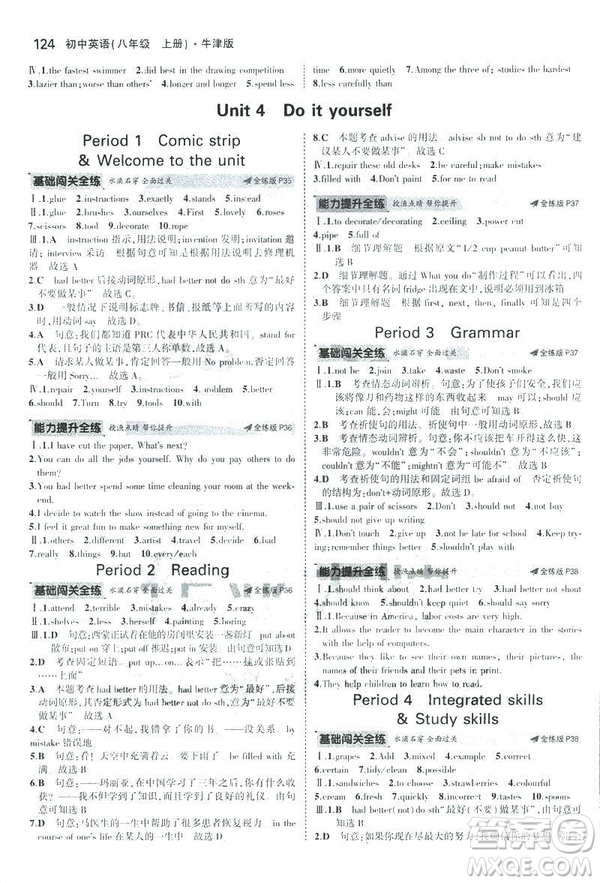 2019版5年中考3年模擬英語(yǔ)八年級(jí)上冊(cè)牛津版NJ參考答案