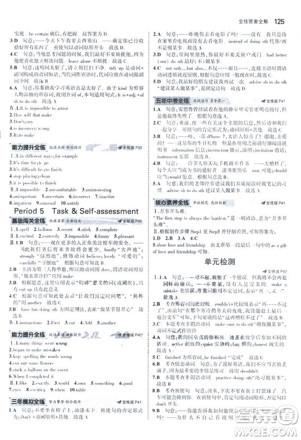 2019版5年中考3年模擬英語(yǔ)八年級(jí)上冊(cè)牛津版NJ參考答案