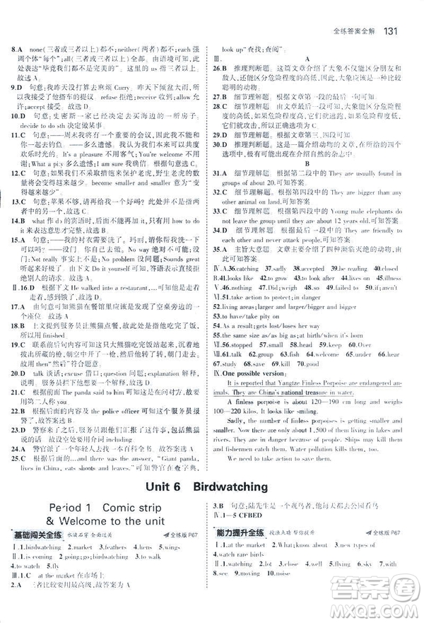 2019版5年中考3年模擬英語(yǔ)八年級(jí)上冊(cè)牛津版NJ參考答案