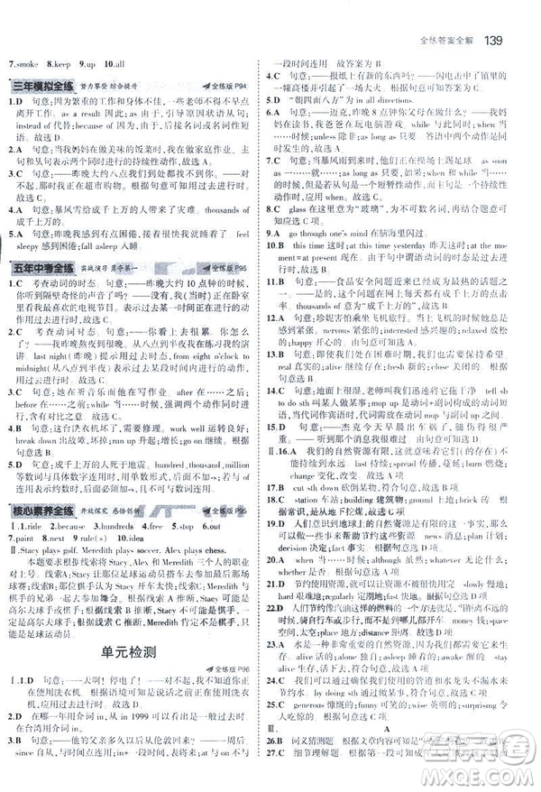 2019版5年中考3年模擬英語(yǔ)八年級(jí)上冊(cè)牛津版NJ參考答案