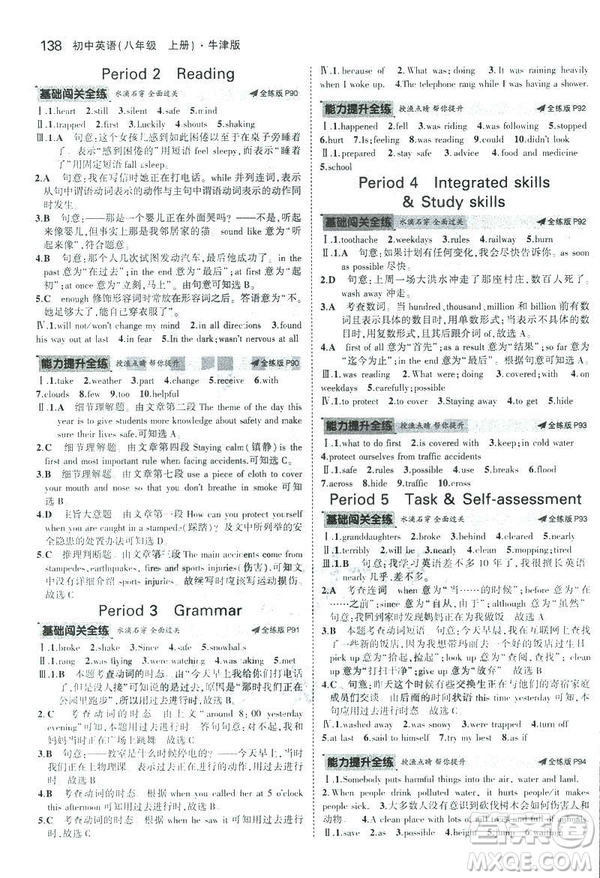 2019版5年中考3年模擬英語(yǔ)八年級(jí)上冊(cè)牛津版NJ參考答案