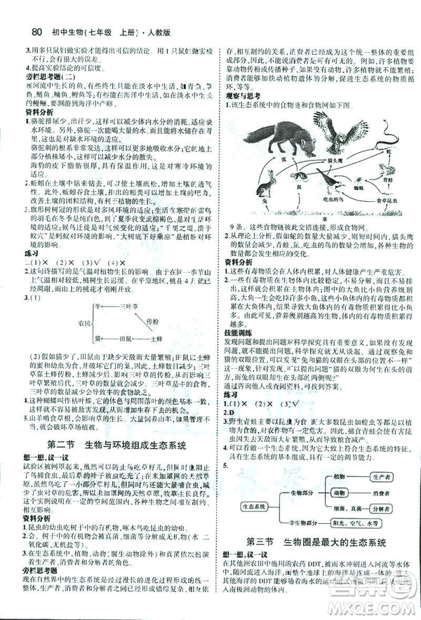 2019新版5年中考3年模擬七年級上冊生物人教版RJ參考答案