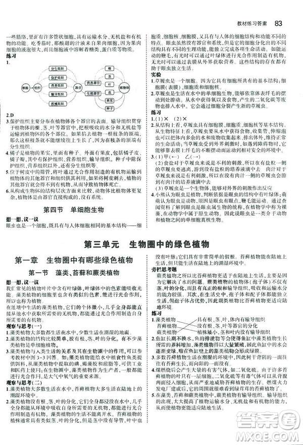 2019新版5年中考3年模擬七年級上冊生物人教版RJ參考答案