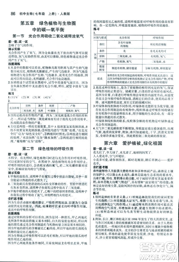 2019新版5年中考3年模擬七年級上冊生物人教版RJ參考答案