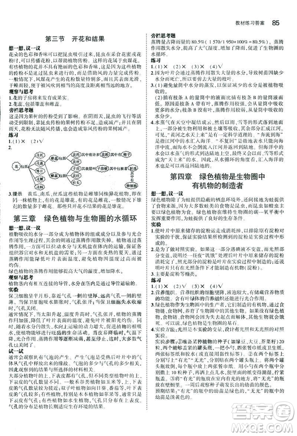 2019新版5年中考3年模擬七年級上冊生物人教版RJ參考答案