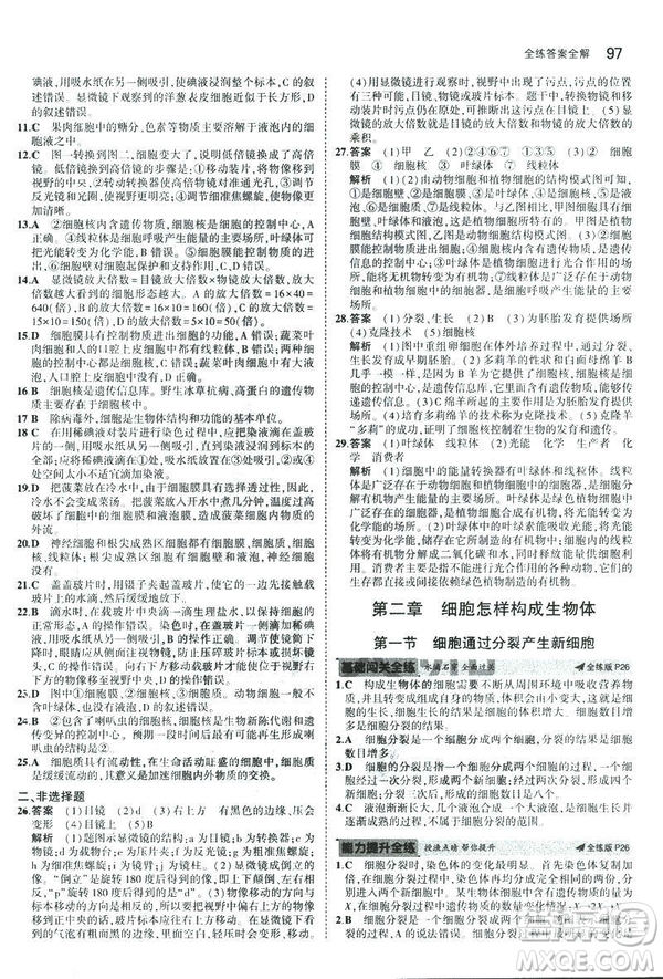 2019新版5年中考3年模擬七年級上冊生物人教版RJ參考答案