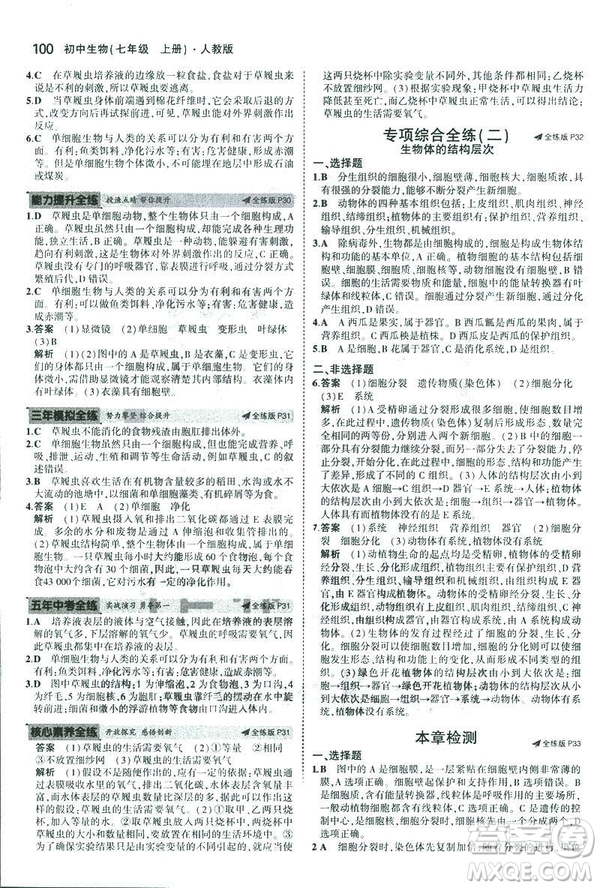 2019新版5年中考3年模擬七年級上冊生物人教版RJ參考答案