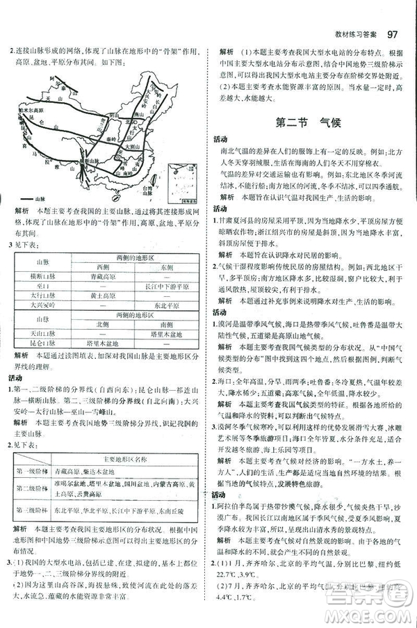 曲一線科學(xué)備考2019版5年中考3年模擬地理八年級上冊人教版RJ參考答案