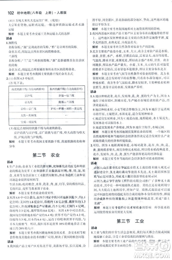 曲一線科學(xué)備考2019版5年中考3年模擬地理八年級上冊人教版RJ參考答案