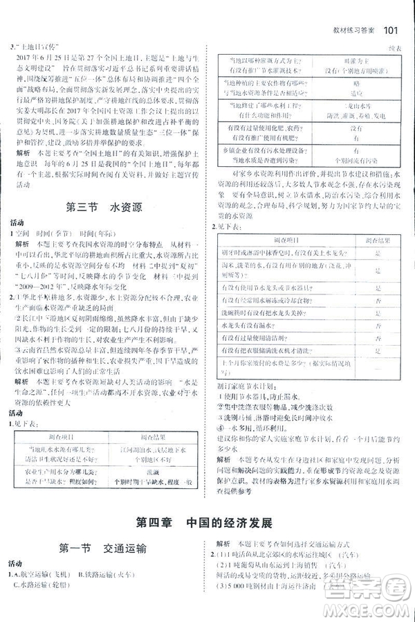 曲一線科學(xué)備考2019版5年中考3年模擬地理八年級上冊人教版RJ參考答案