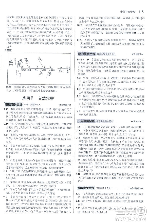 曲一線科學(xué)備考2019版5年中考3年模擬地理八年級上冊人教版RJ參考答案