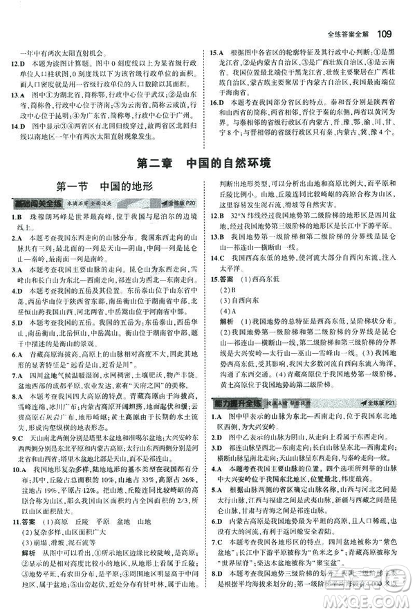 曲一線科學(xué)備考2019版5年中考3年模擬地理八年級(jí)上冊(cè)湘教版XJ參考答案