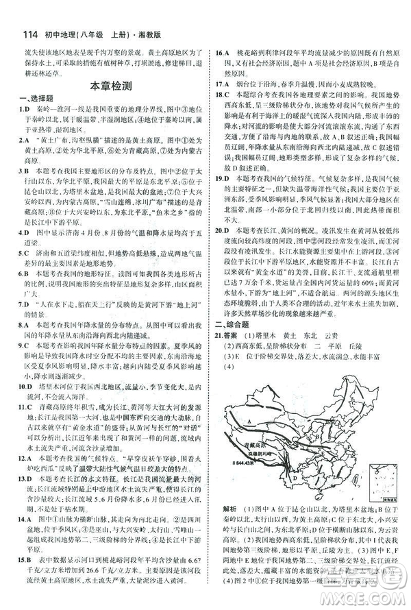 曲一線科學(xué)備考2019版5年中考3年模擬地理八年級(jí)上冊(cè)湘教版XJ參考答案