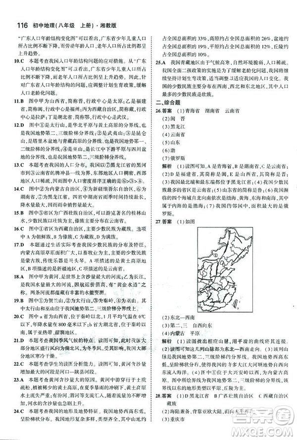 曲一線科學(xué)備考2019版5年中考3年模擬地理八年級(jí)上冊(cè)湘教版XJ參考答案