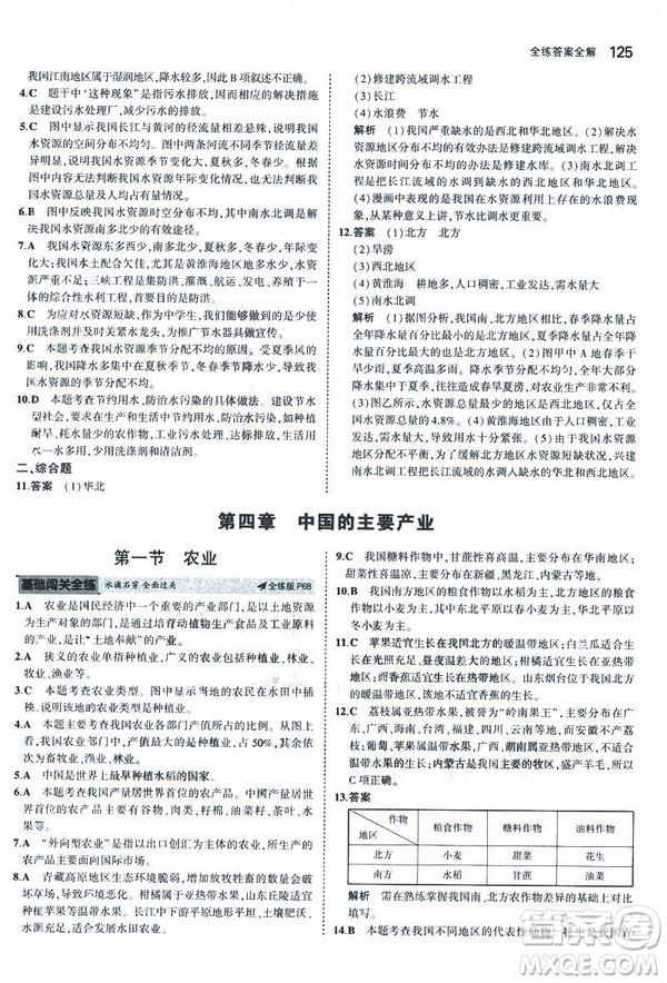 曲一線科學(xué)備考2019版5年中考3年模擬地理八年級(jí)上冊(cè)湘教版XJ參考答案