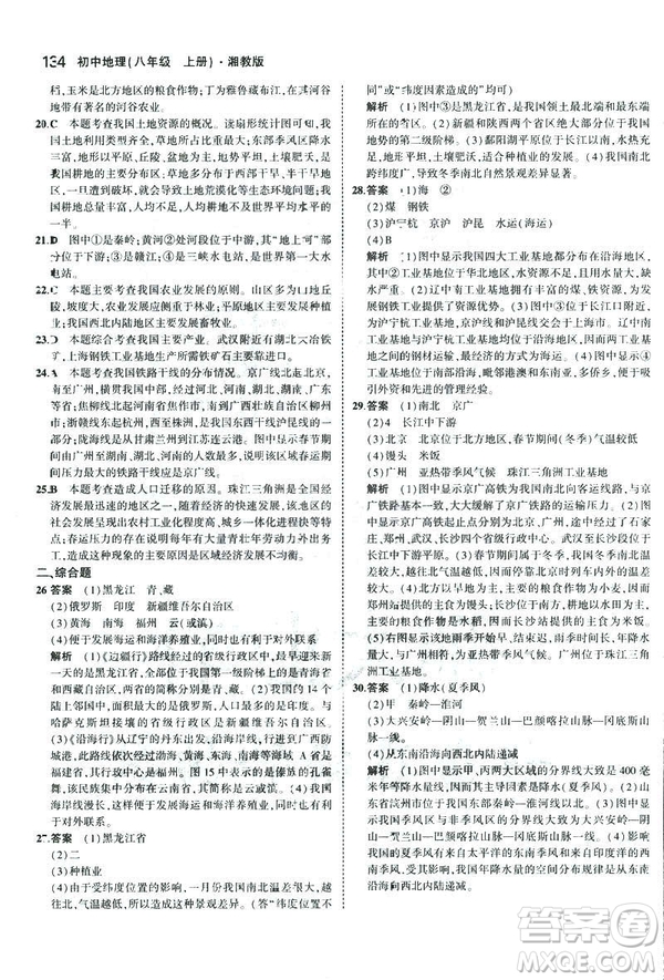 曲一線科學(xué)備考2019版5年中考3年模擬地理八年級(jí)上冊(cè)湘教版XJ參考答案