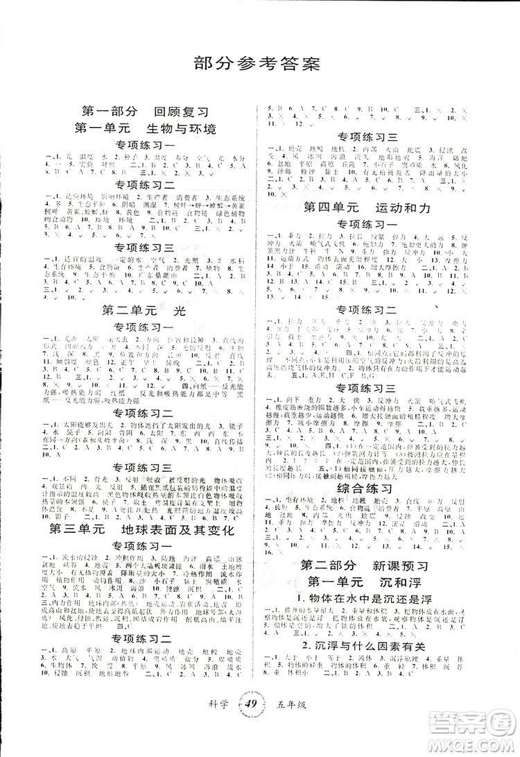 2019新版第三學(xué)期寒假銜接小學(xué)科學(xué)五年級(jí)J教科版參考答案