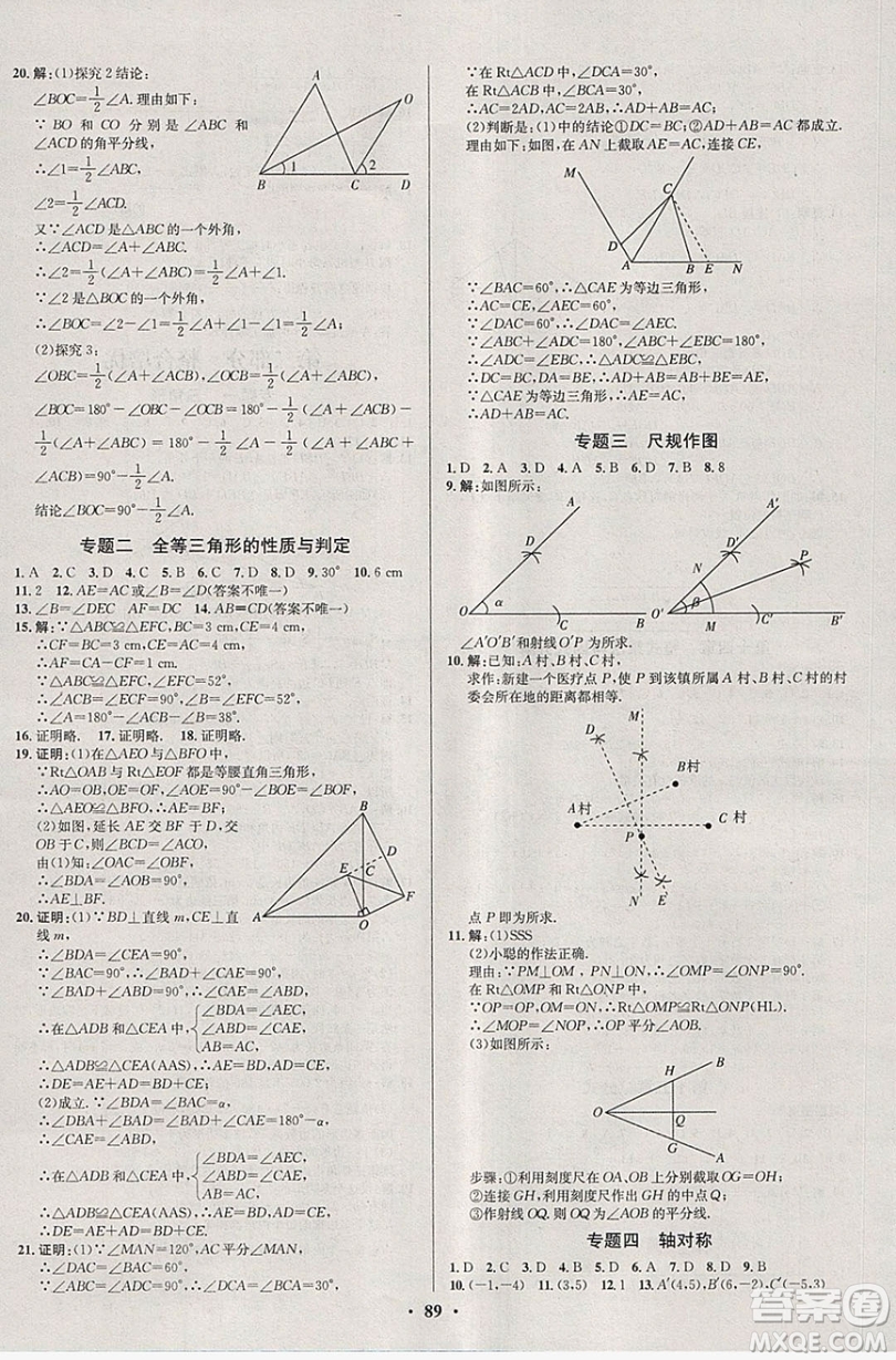 七彩假期期末大提升2019年寒假作業(yè)八年級數(shù)學答案