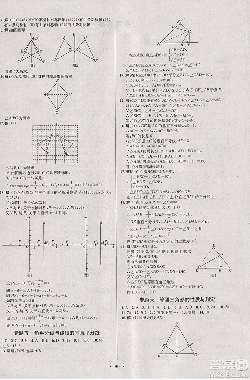 七彩假期期末大提升2019年寒假作業(yè)八年級數(shù)學答案