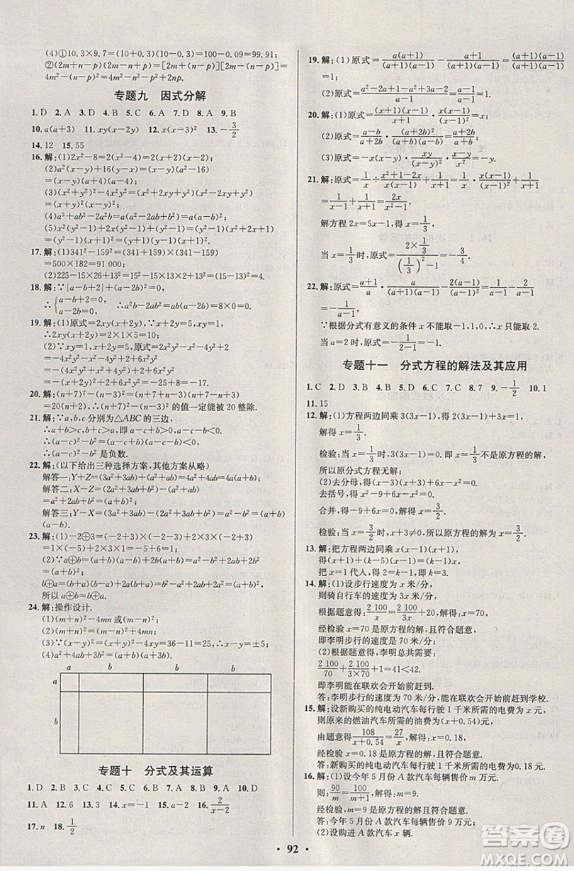 七彩假期期末大提升2019年寒假作業(yè)八年級數(shù)學答案