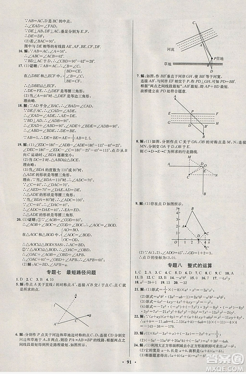 七彩假期期末大提升2019年寒假作業(yè)八年級數(shù)學答案