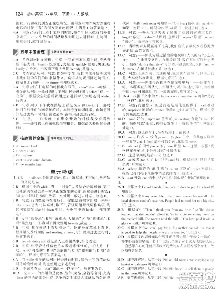 曲一線科學備考2019版5年中考3年模擬初中英語八年級下冊人教版RJ參考答案