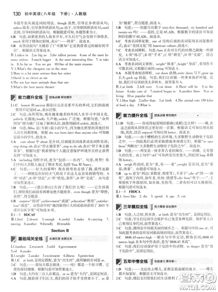 曲一線科學備考2019版5年中考3年模擬初中英語八年級下冊人教版RJ參考答案