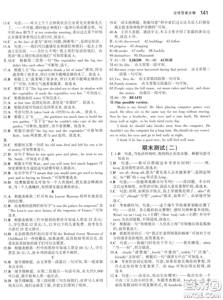 曲一線科學備考2019版5年中考3年模擬初中英語八年級下冊人教版RJ參考答案