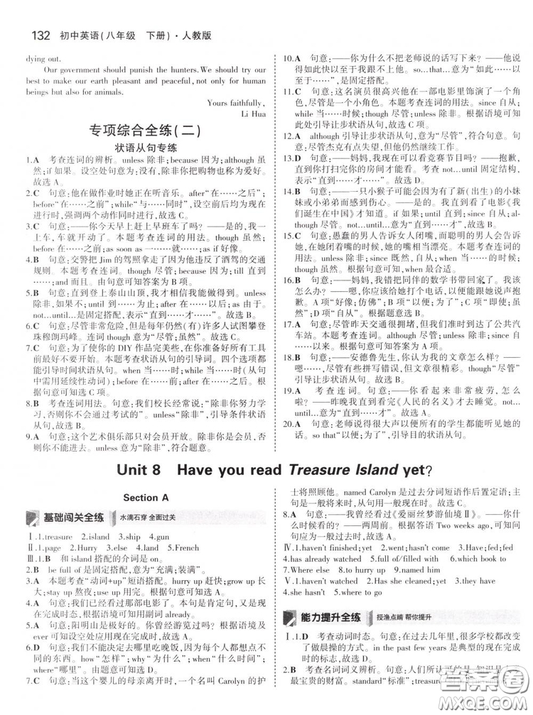 曲一線科學備考2019版5年中考3年模擬初中英語八年級下冊人教版RJ參考答案