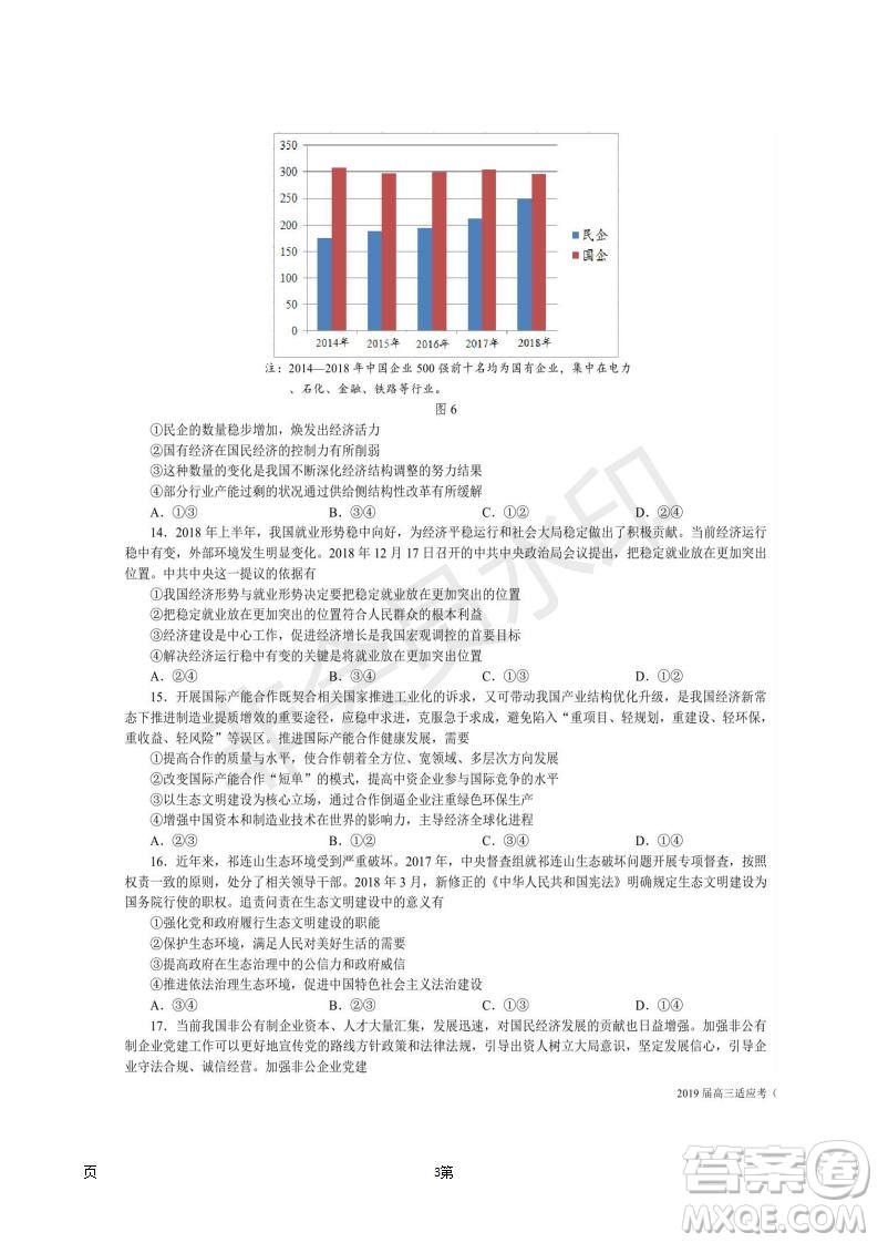 2019屆湖南省長沙市長郡中學(xué)高三下學(xué)期第一次適應(yīng)性考試文科綜合試題及答案