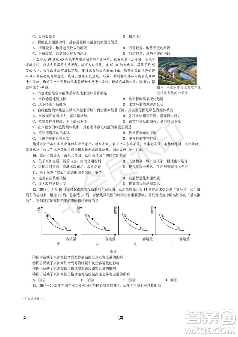 2019屆湖南省長沙市長郡中學(xué)高三下學(xué)期第一次適應(yīng)性考試文科綜合試題及答案