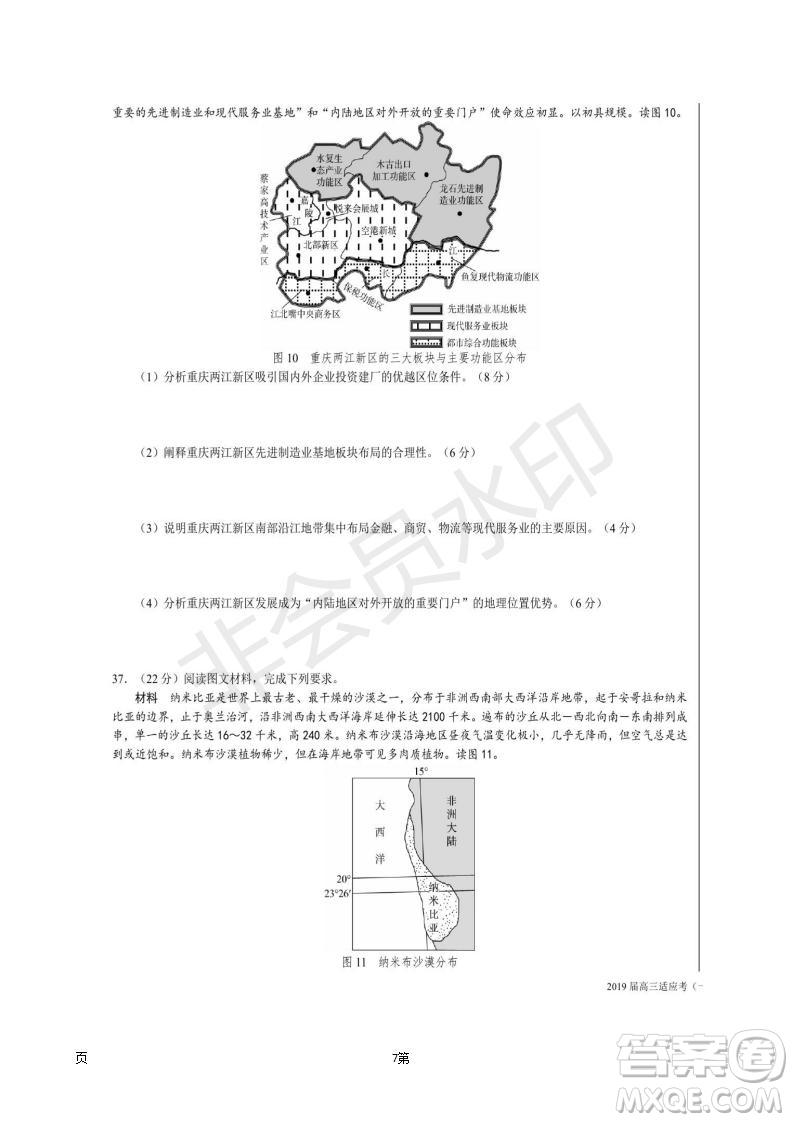 2019屆湖南省長沙市長郡中學(xué)高三下學(xué)期第一次適應(yīng)性考試文科綜合試題及答案