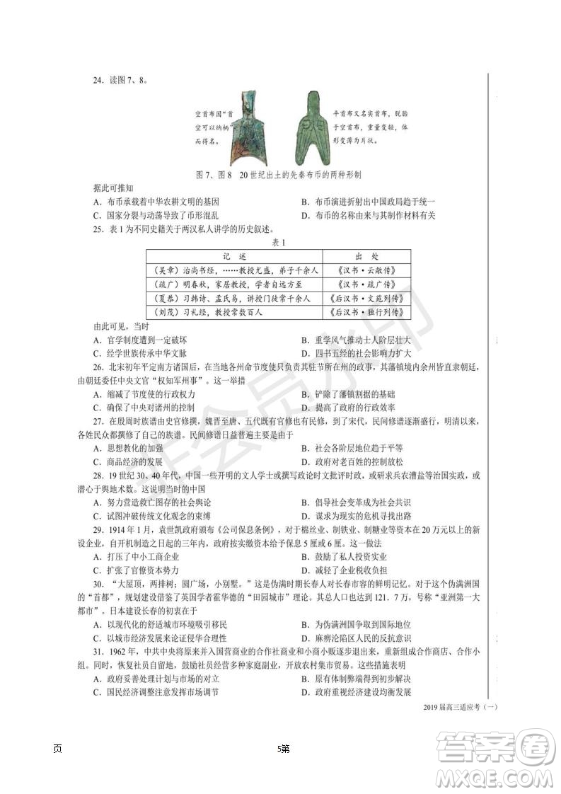 2019屆湖南省長沙市長郡中學(xué)高三下學(xué)期第一次適應(yīng)性考試文科綜合試題及答案