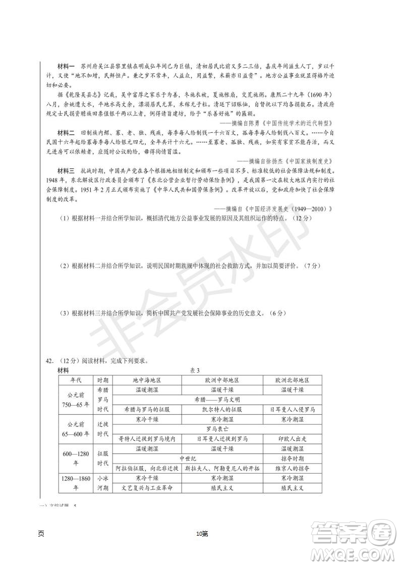 2019屆湖南省長沙市長郡中學(xué)高三下學(xué)期第一次適應(yīng)性考試文科綜合試題及答案