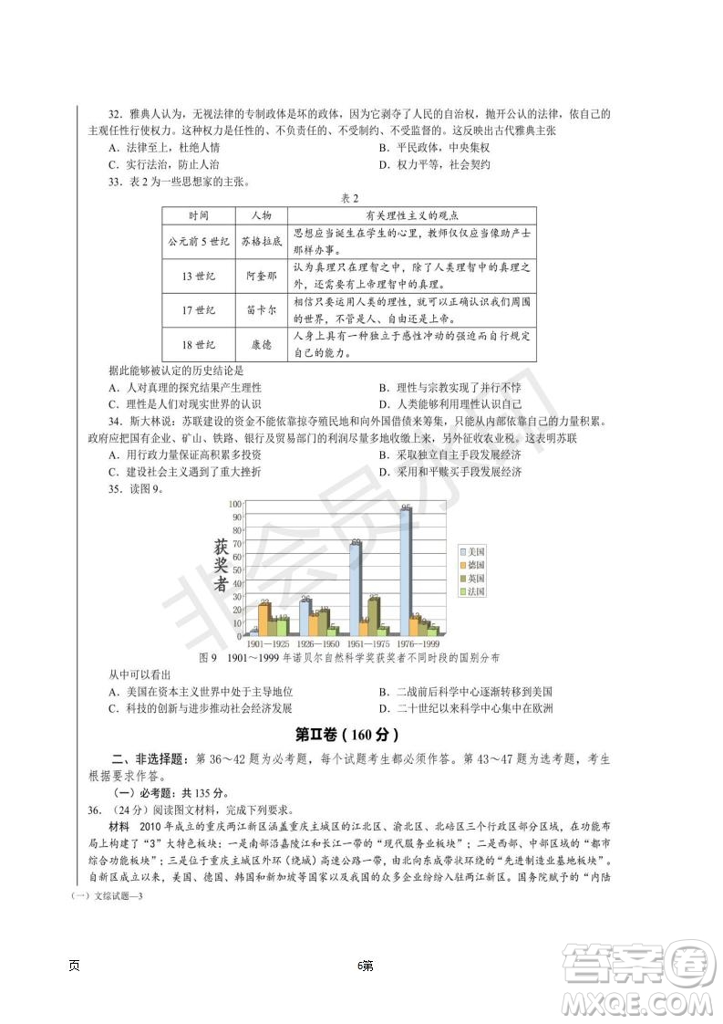 2019屆湖南省長沙市長郡中學(xué)高三下學(xué)期第一次適應(yīng)性考試文科綜合試題及答案