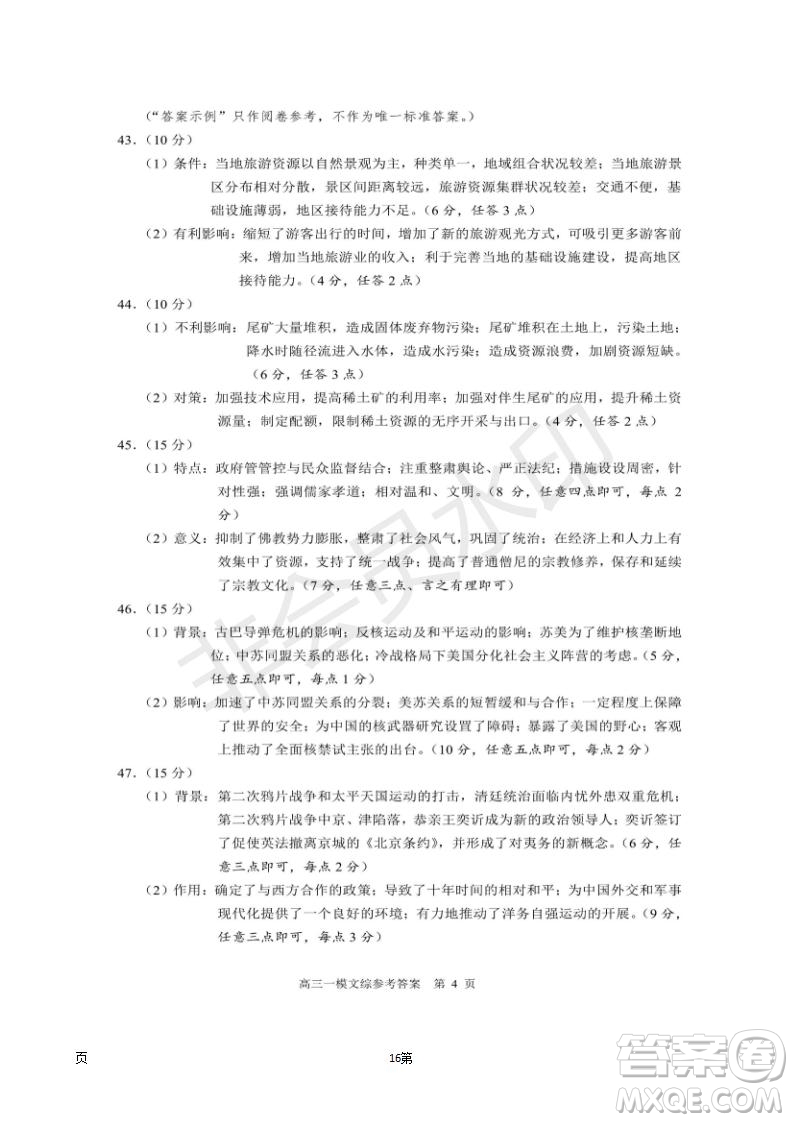 2019屆湖南省長沙市長郡中學(xué)高三下學(xué)期第一次適應(yīng)性考試文科綜合試題及答案