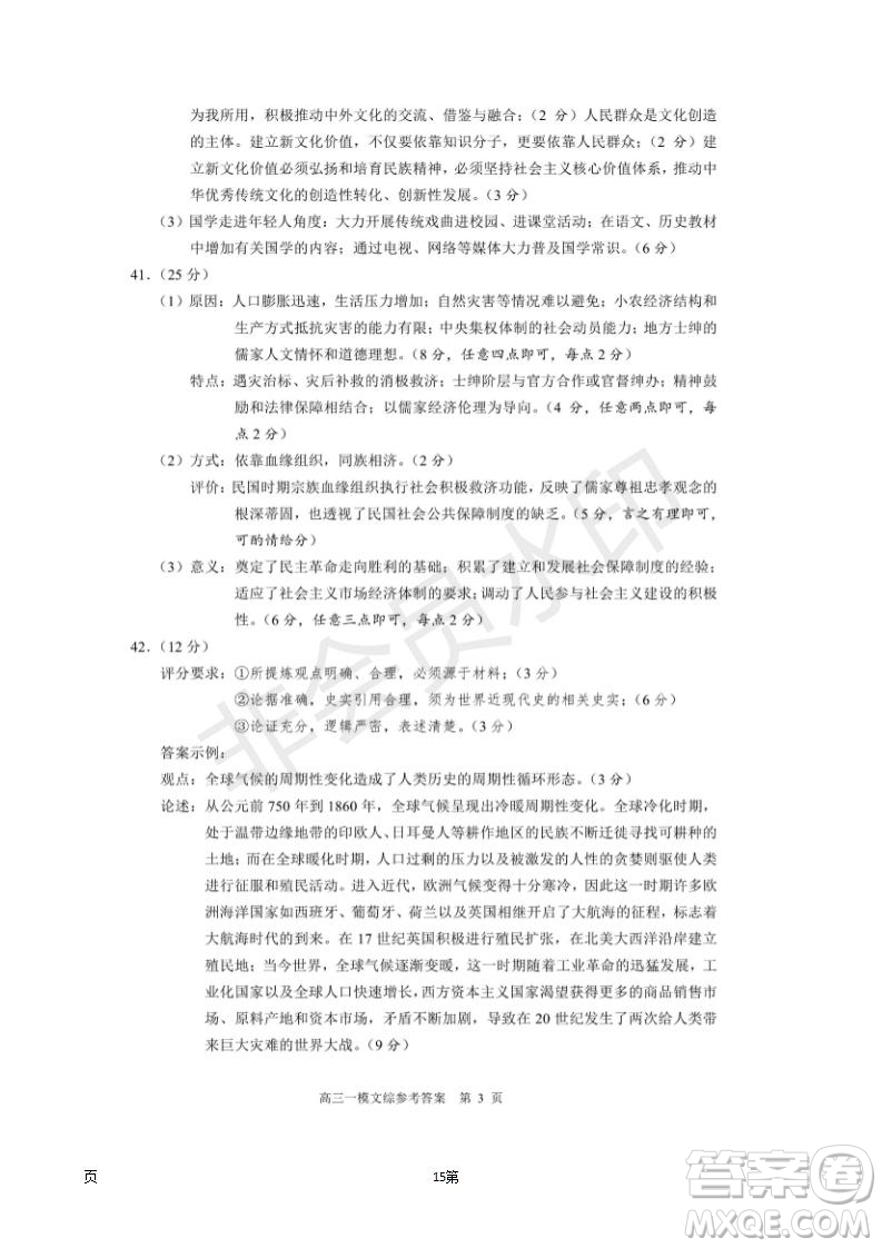 2019屆湖南省長沙市長郡中學(xué)高三下學(xué)期第一次適應(yīng)性考試文科綜合試題及答案