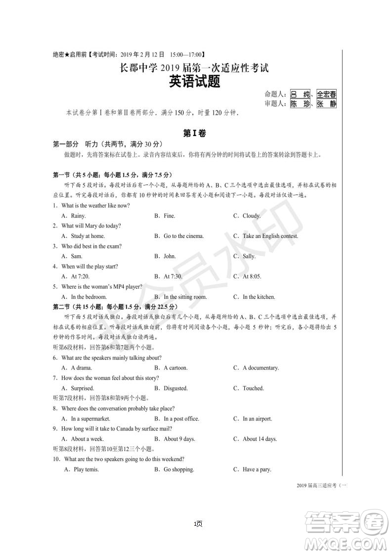 2019屆湖南省長(zhǎng)沙市長(zhǎng)郡中學(xué)高三下學(xué)期第一次適應(yīng)性考試英語(yǔ)試題及答案