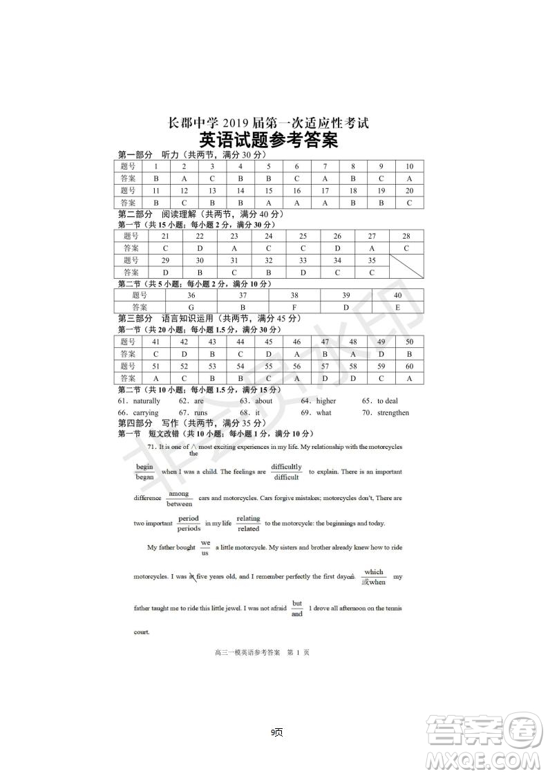 2019屆湖南省長(zhǎng)沙市長(zhǎng)郡中學(xué)高三下學(xué)期第一次適應(yīng)性考試英語(yǔ)試題及答案