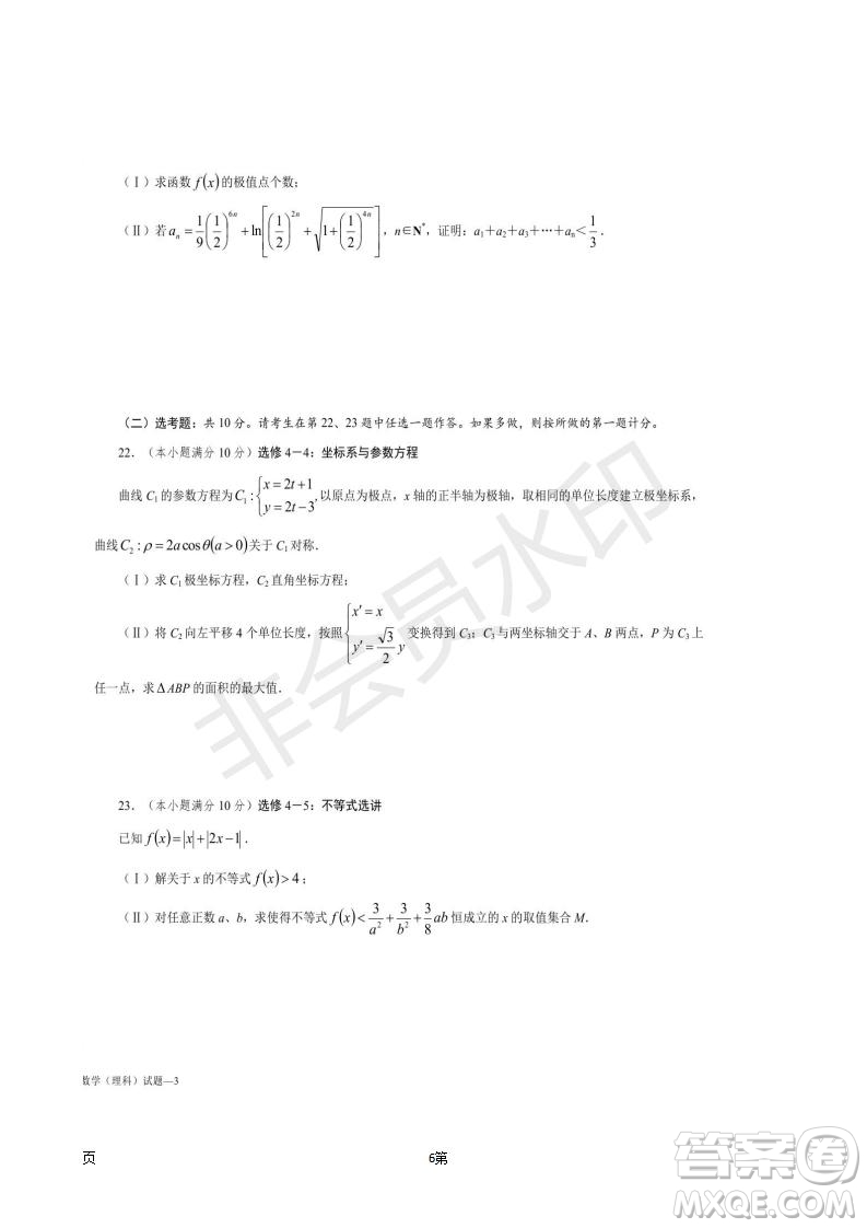 湖南省長沙市長郡中學(xué)2019屆高三下學(xué)期第一次適應(yīng)性考試理科數(shù)學(xué)試題及答案