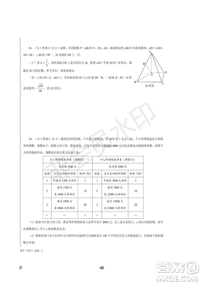 湖南省長沙市長郡中學(xué)2019屆高三下學(xué)期第一次適應(yīng)性考試理科數(shù)學(xué)試題及答案