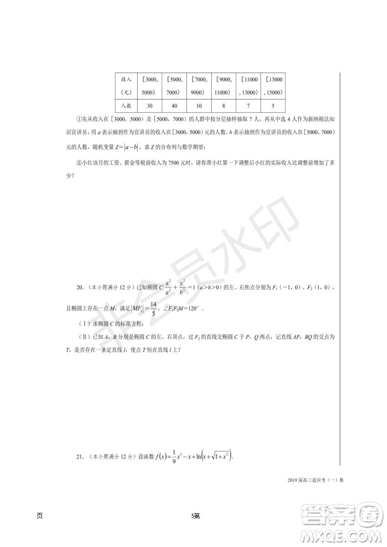 湖南省長沙市長郡中學(xué)2019屆高三下學(xué)期第一次適應(yīng)性考試理科數(shù)學(xué)試題及答案