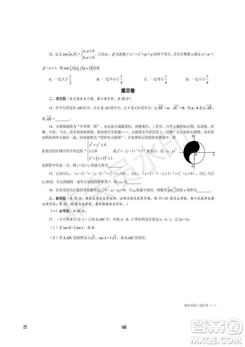 湖南省長沙市長郡中學(xué)2019屆高三下學(xué)期第一次適應(yīng)性考試理科數(shù)學(xué)試題及答案